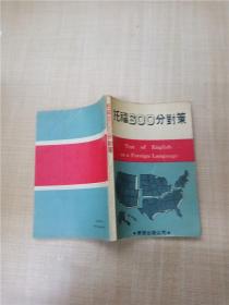 成人高考复习丛书·数学及解题指导（文史财经类） 高中起点升本科