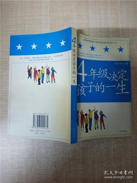 4年级决定孩子的一生