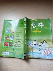 意林 合订本 春季卷 2010年第01期-06期 /杂志 【书脊受损】【扉页内页有受损 】