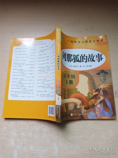 五年级课外书上册小学生阅读课外书籍5年级中国非洲欧洲民间故事列那狐的故事一千零一夜快乐读书吧青少年版儿童文学