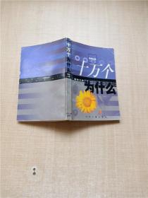 21世纪统计学系列教材：应用时间序列分析（第2版）