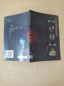 华夏文化经典宝库（共八册）