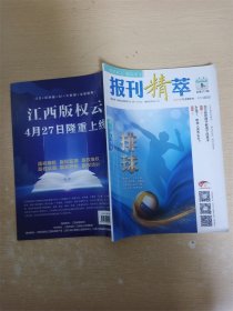 报刊精萃 2022年5月总第217期/杂志