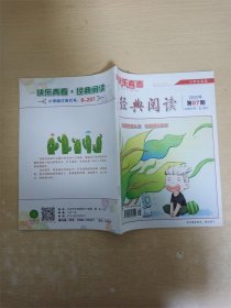 经典阅读 小学生适读 2022年第07期/杂志