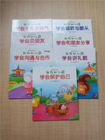 我在幼儿园-情商培养系列（全8册）