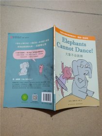 大象小猪双语情景绘本.我能一起玩吗（全8册）