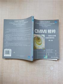 CMMI精粹 集成化过程改进实用导论 第2版