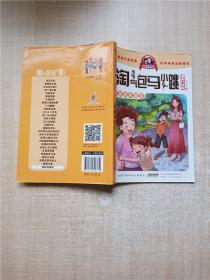 杨红樱淘气包马小跳 漫画升级版28 妈妈我爱你