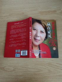 特别狠心特别爱2：赢在家风