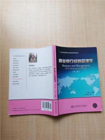 商业银行经营管理学（第3版）/21世纪高等院校金融学教材新系