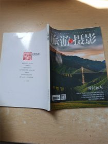 旅游摄影 2022.10下 时间标本/杂志