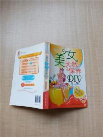 美女天然保养DIY