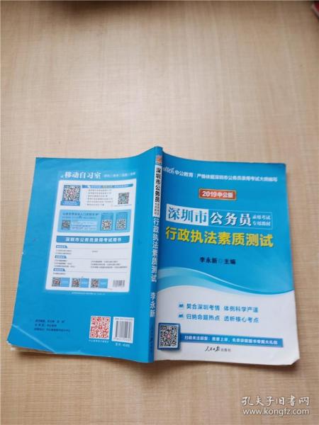 中公2016深圳市公务员录用考试专用教材：行政执法素质测试（新版）