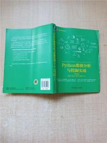 Python数据分析与挖掘实战（第2版）