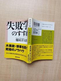 【日文原版】失败学のすすめ