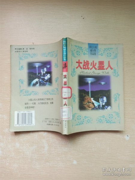 科幻大师威尔斯作品集・月球上最早的人类