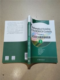 MCM/ICM数学建模竞赛 第3卷【内有笔迹】