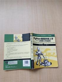 Python编程快速上手 让繁琐工作自动化