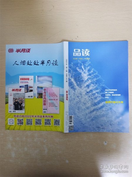 品读 2022年第1期 总第589期/杂志