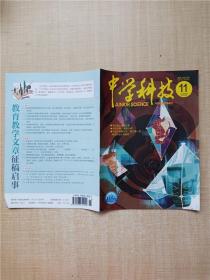 中学科技 2021年11期 总第498期 /杂志