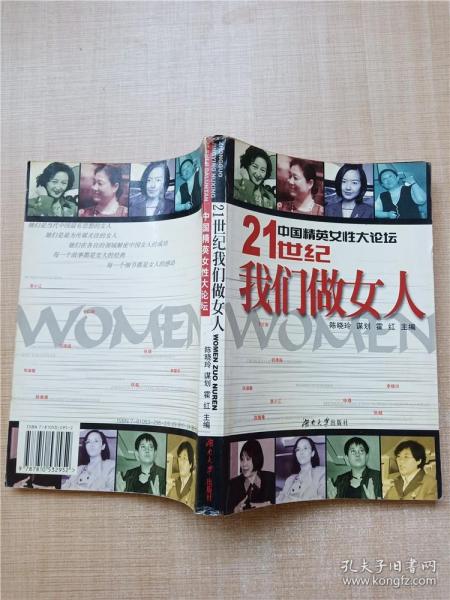 中国精英女性大论坛-21世纪我们做女人
