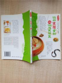 爱心家肴营养保健系列：15种健脑食物与150道健脑菜