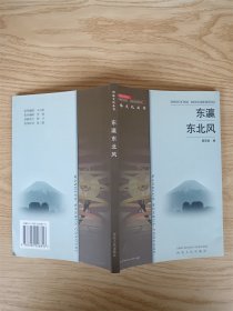 东瀛东北风