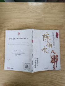 中国名家经典童话：陈伯吹专集（全新版）