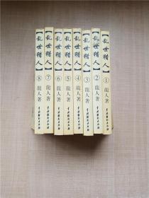 乱世猎人【1-8册合集 8本合售】