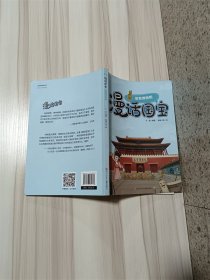 走，去博物馆—漫话国宝系列:故宫博物院