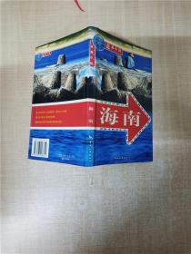 走遍中国 海南