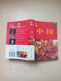 中国 中国大百科全书出版社