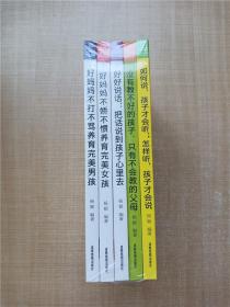 父母家教艺术全集-好妈妈养育完美男孩女孩的300个细节（套装全5册）