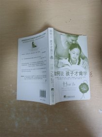 如何说孩子才肯学