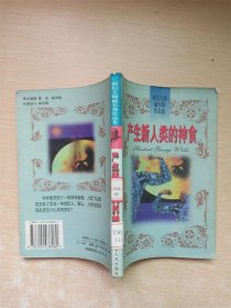 科幻大师威尔斯作品集・月球上最早的人类