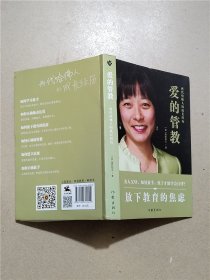 爱的管教：两代哈佛人的成长经历