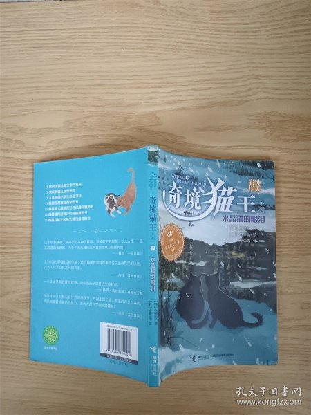 奇境猫王系列：水晶猫的眼泪