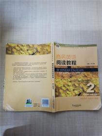 商务英语阅读教程2学生用书（第2版）/新世纪商务英语专业本科系列教材