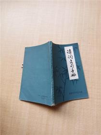 药物应用护理（供护理、助产、涉外护理专业用）（第2版）