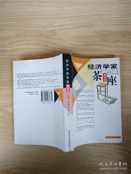 经济学家茶座.1：精华本