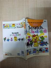 Scratch少儿趣味编程