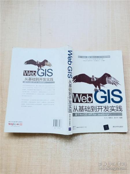 Web GIS从基础到开发实践【扉页有笔迹】