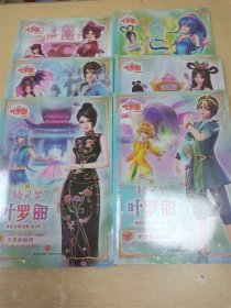 精灵梦叶罗丽漫画故事全集 第二季（全6册）