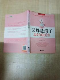 父母是孩子最好的医生：《不生病的智慧》作者马悦凌献给天下父母的育儿真经