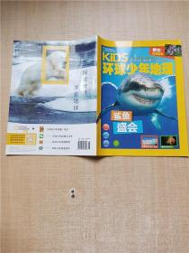 环球少年地理 2021年5月号 总第101期 鲨鱼盛会/杂志