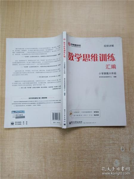 学而思 思维训练-数学思维训练汇编：小学奥数 六年级数学（“华罗庚金杯”少年数学邀请赛推荐参考用书）