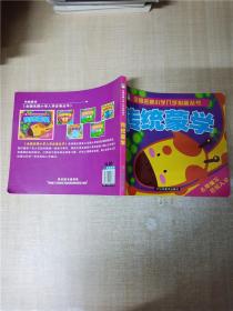 全国名牌小学入学必备丛书：传统蒙学