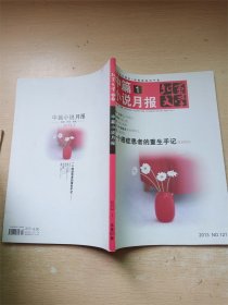 北京文学选刊 中篇小说月报  2013.01 总第121期 /杂志