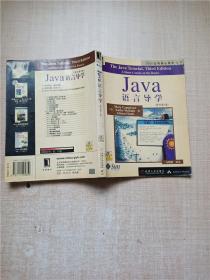 Java 语言导学（原书第3版）