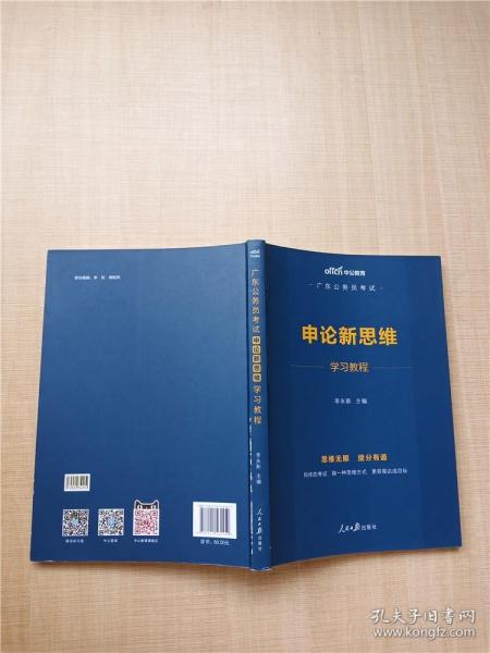 中公教育2020广东公务员考试：申论新思维学习教程